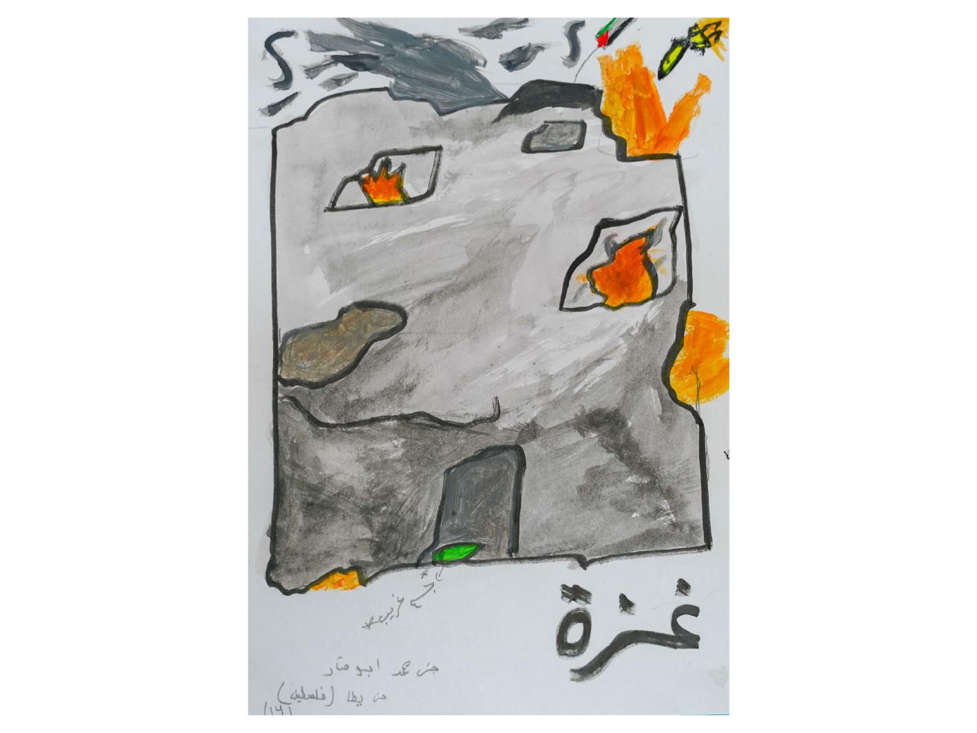 رسمتها جنى، الضفة الغربية.  ألوان مائية وقلم رصاص على ورق.