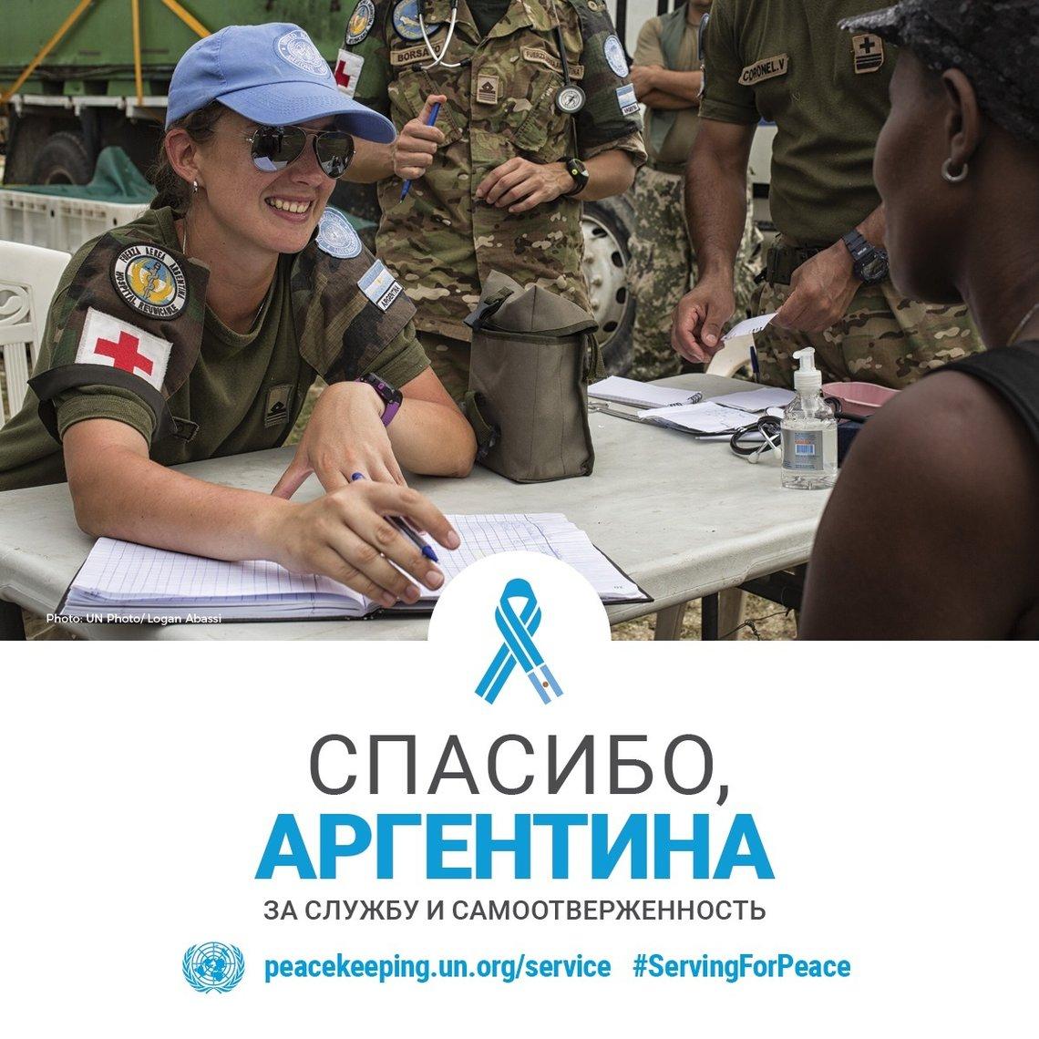 Спасибо, Аргентина!