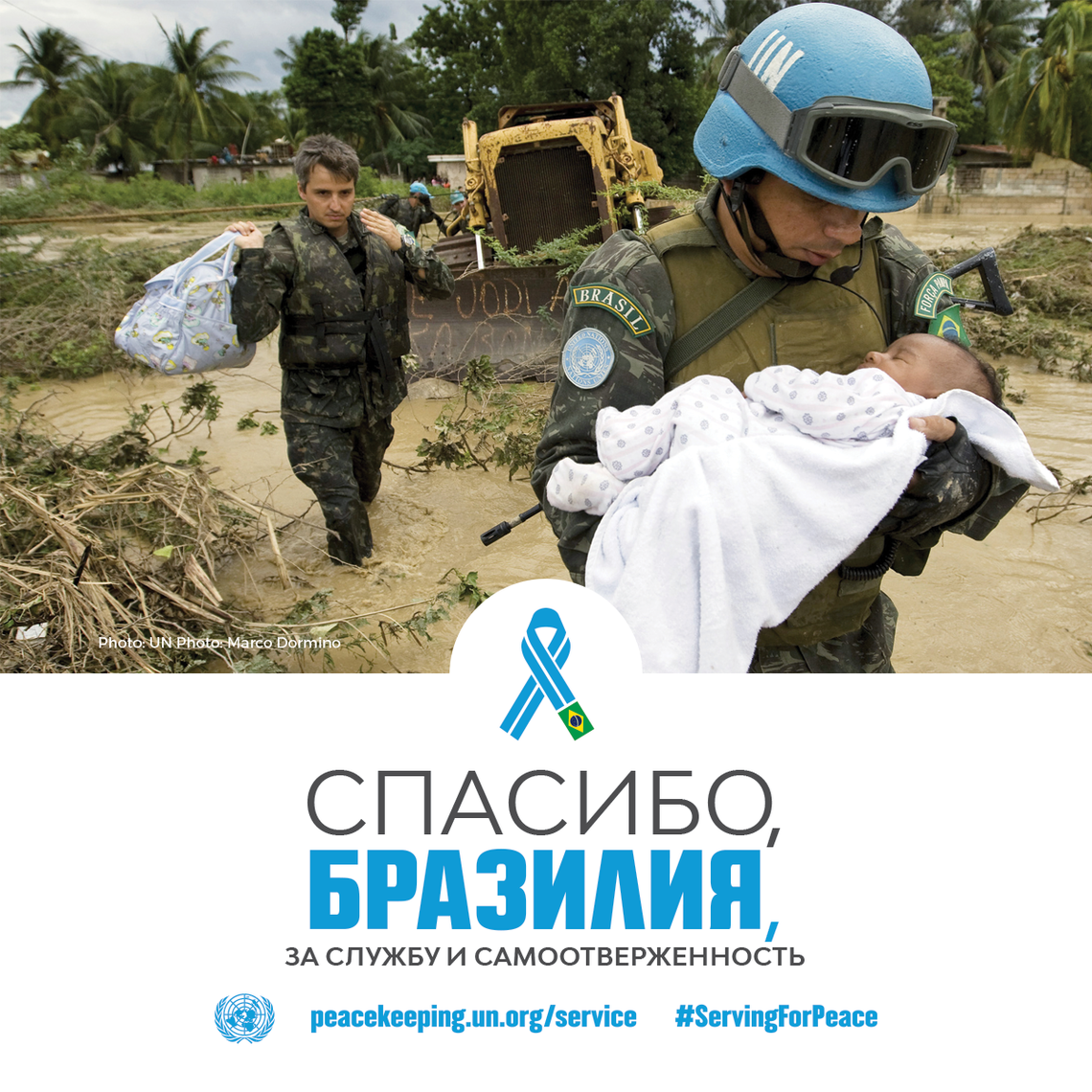 Спасибо, Бразилия!