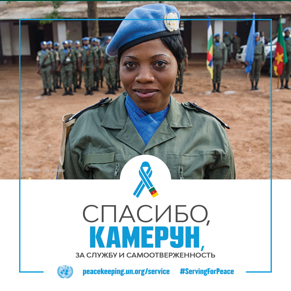 Спасибо, Камерун, за службу и самоотверженность
