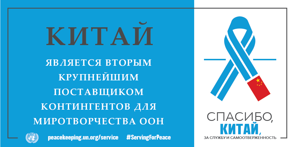 Спасибо, Китай, за службу и самоотверженность